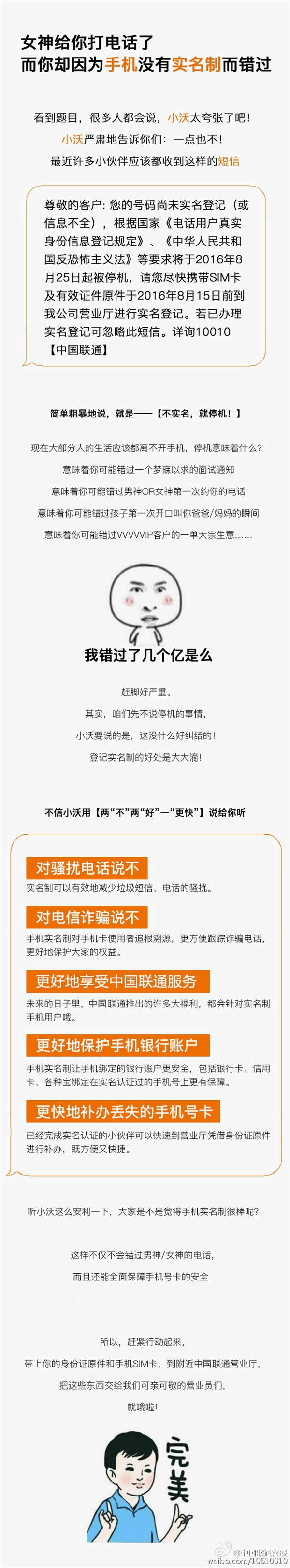 中国联通：未实名用户8月25日起将被停机1
