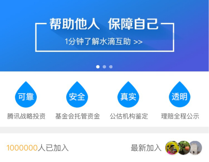 “水滴互助”3个“第一” 领跑中国互助保障市场1