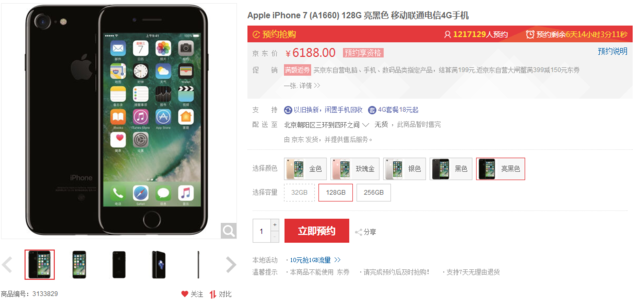 国行iPhone 7今日预购 你选哪个版本3