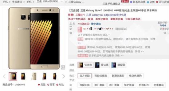 三星Note 7遭全球封杀 国内电商却仍在售卖5