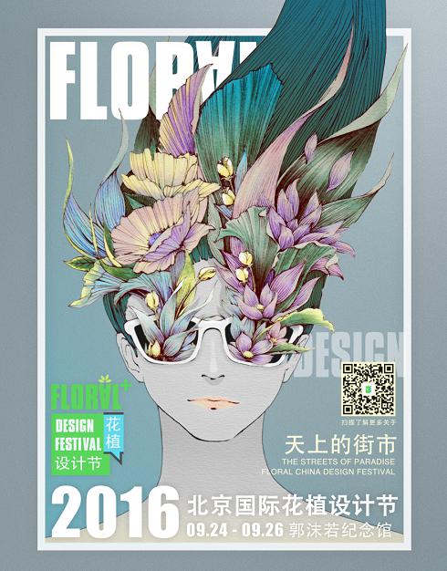 Floral China×荣耀8，跨界艺术生活就在这儿！2