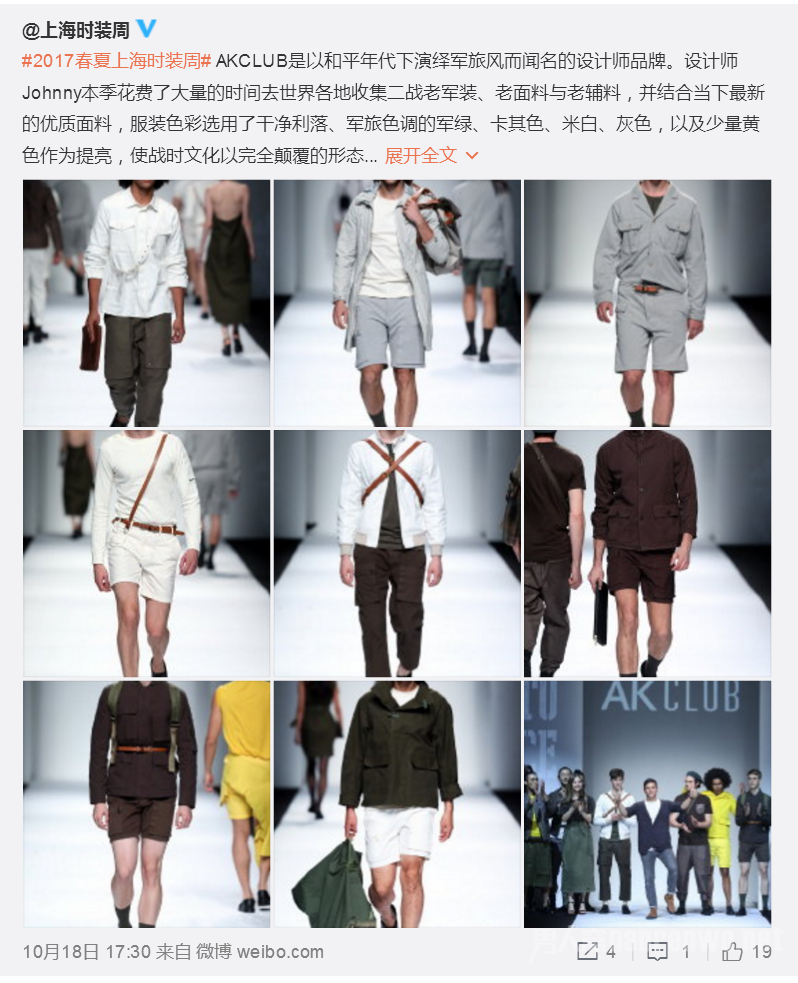 上海时装周的男装颜值担当 AKCLUB2