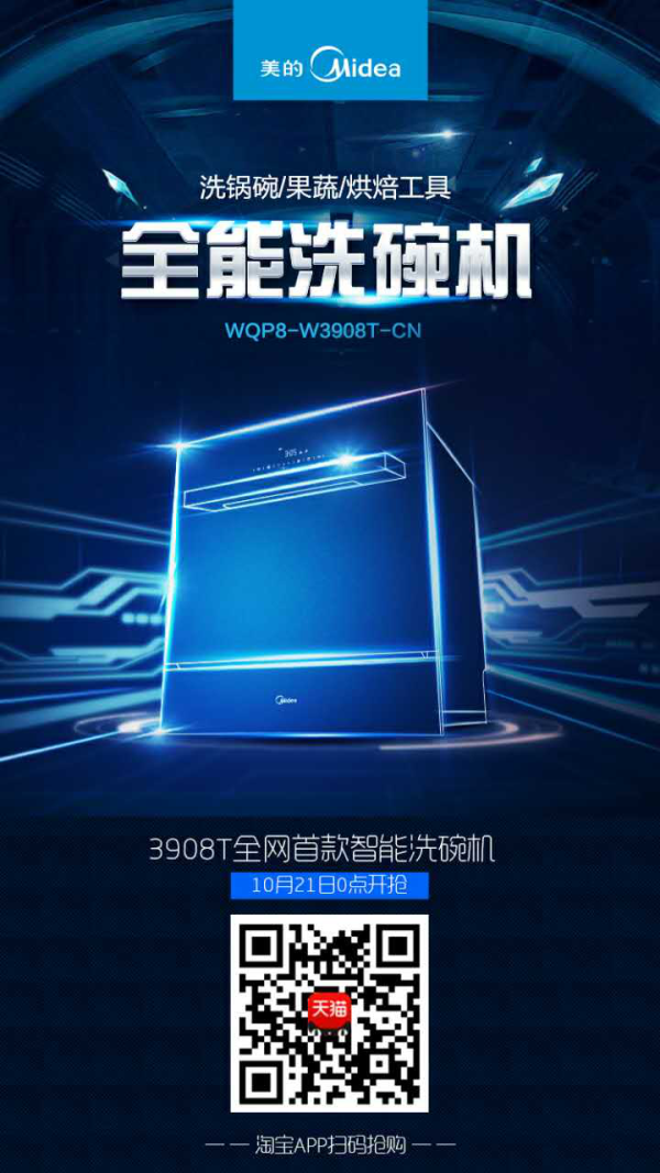 美的洗碗機(jī)出擊上海CIKB展 美食大神劉一帆助陣3