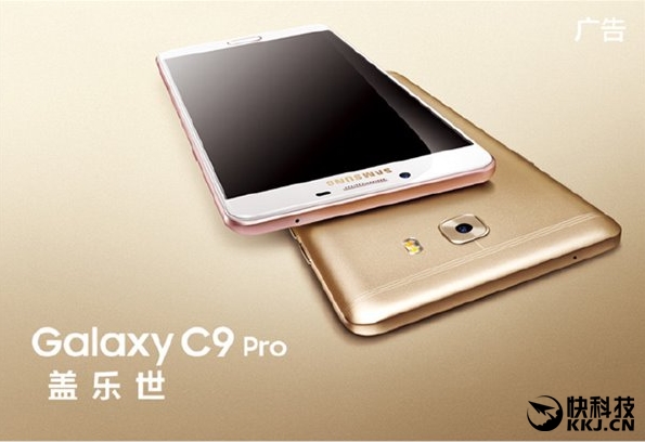 三星Galaxy C9今日发布：6GB内存 中国特供2