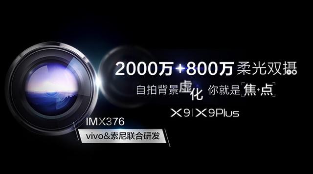 vivo公布前置镜头功能 使用索尼IMX376传感器2