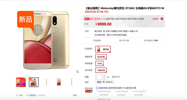 摩托MOTO M天猫悄然发布？售价9999元有些迷1