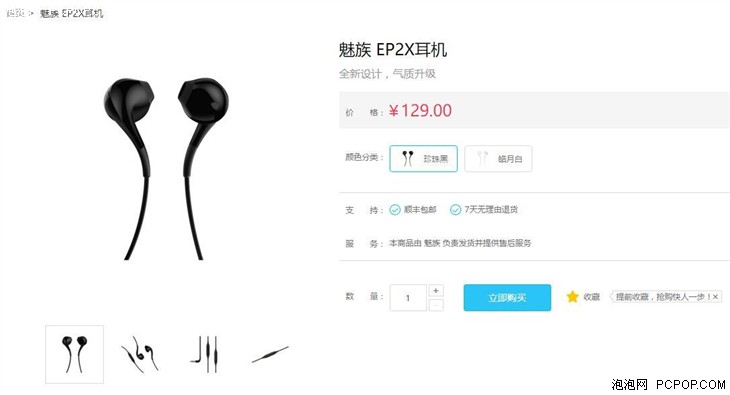 魅族发布新一代EP2X耳机 售价为129元1