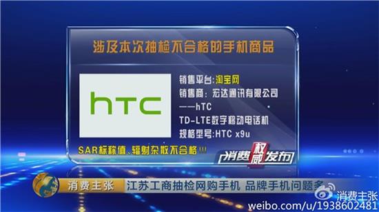 央视消费主张：HTC/锤子上黑榜1
