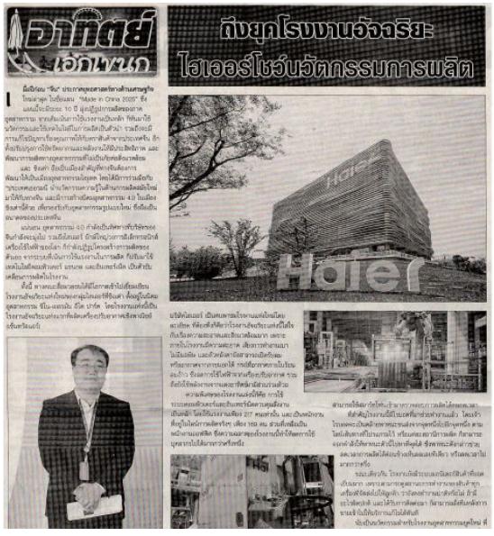 泰国媒体集中报道海尔中央空调智慧节能创新2