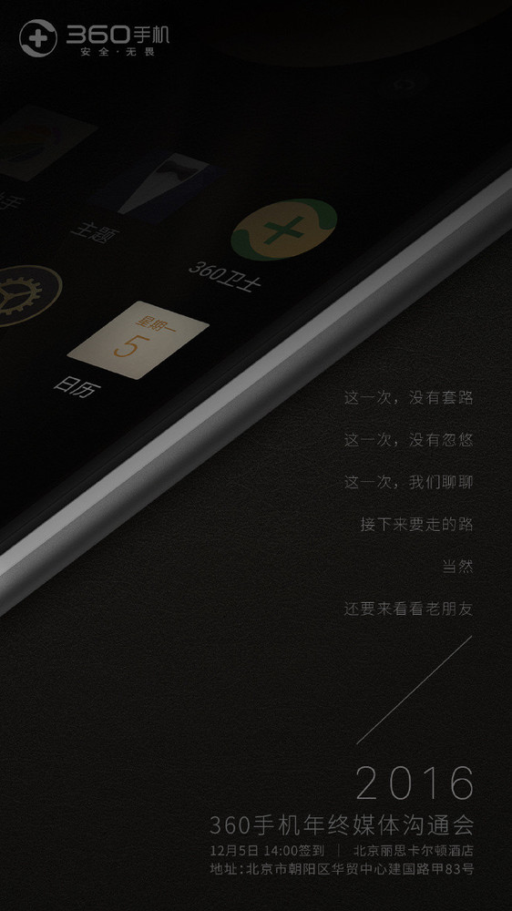 360手机12月5日推N4S骁龙灰色版1
