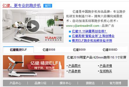 亿健跑步机全新官方网站yijianfit闪耀上线2