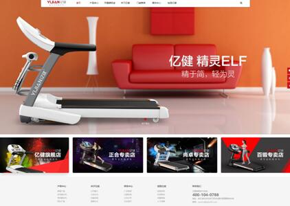亿健跑步机全新官方网站yijianfit闪耀上线1