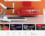 亿健跑步机全新官方网站yijianfit闪耀上线