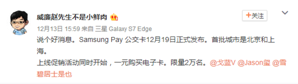 传Samsung Pay公交卡功能12月19日发布1