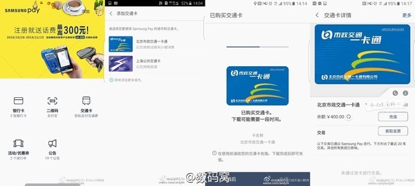 传Samsung Pay公交卡功能12月19日发布2