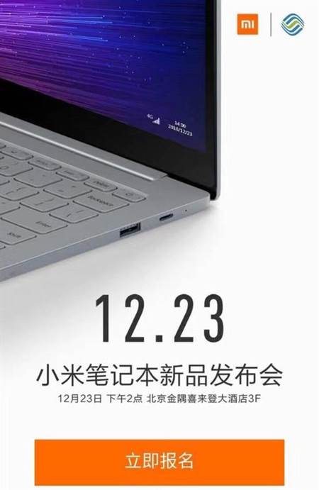小米23日开发布会 或将推出新款笔记本电脑1