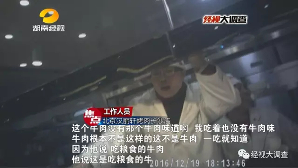 鸭肉变牛肉？知名烤肉店“骗过了全世界”！33