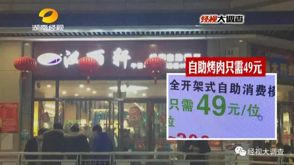 鸭肉变牛肉？知名烤肉店“骗过了全世界”！3