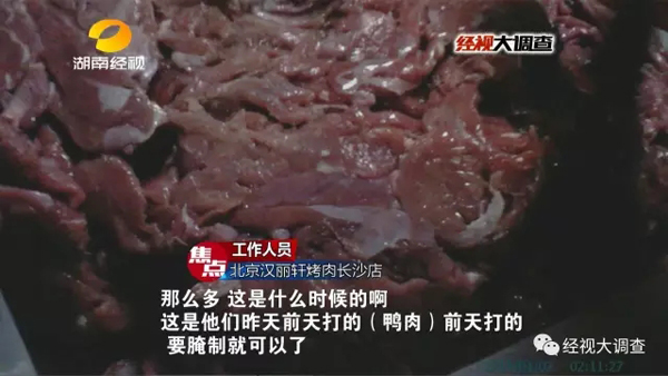 鸭肉变牛肉？知名烤肉店“骗过了全世界”！27