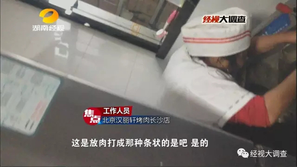 鸭肉变牛肉？知名烤肉店“骗过了全世界”！22