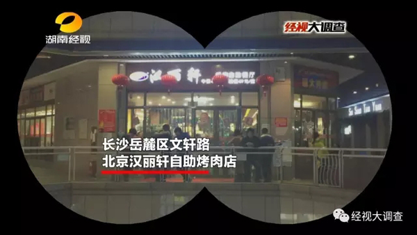 鸭肉变牛肉？知名烤肉店“骗过了全世界”！1