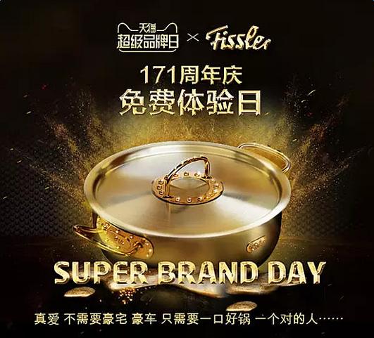 天猫超级品牌日×菲仕乐，厨具豪门的专属双十一1