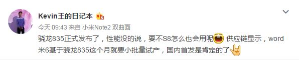 争夺国内首发骁龙835 小米6本月就生产1