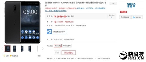 1699元情怀满满 Nokia 6瞬间售罄！2