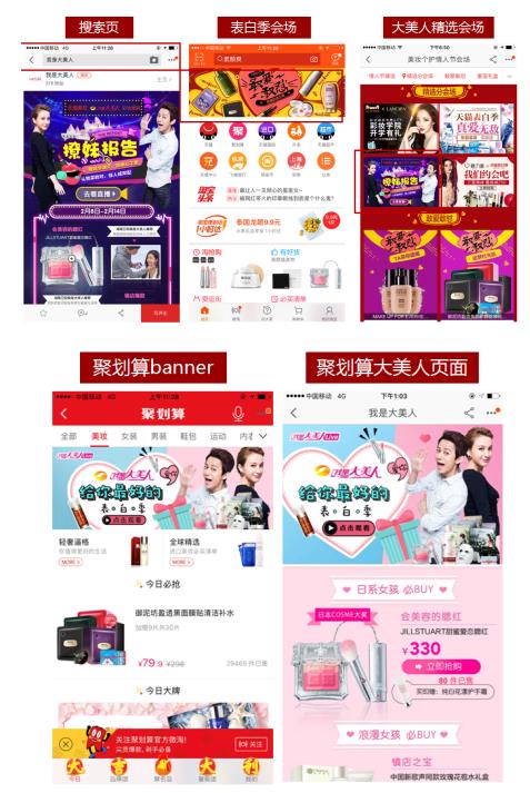 天貓美妝《我是大美人Live》，撩妹模式竟讓品牌銷量增長4127%2