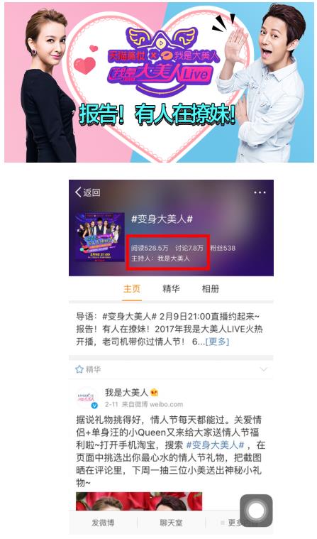 天貓美妝《我是大美人Live》，撩妹模式竟讓品牌銷量增長4127%1