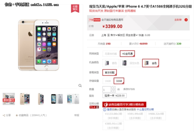 3399元 苹果32GB版iPhone 6悄然开卖1