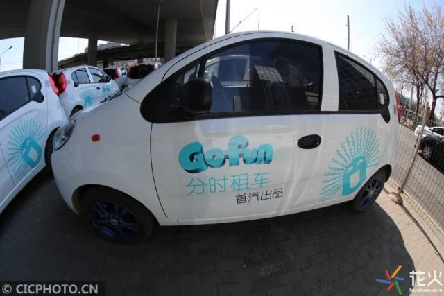 首批共享汽车北京落户 约300辆新能源车2