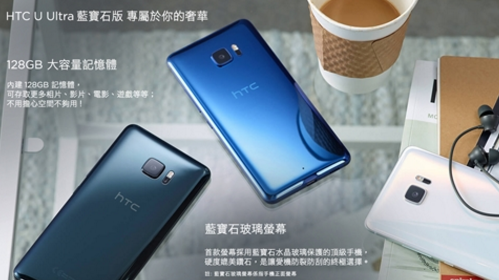 蓝宝石版HTC U Ultra台湾预售：6540元1