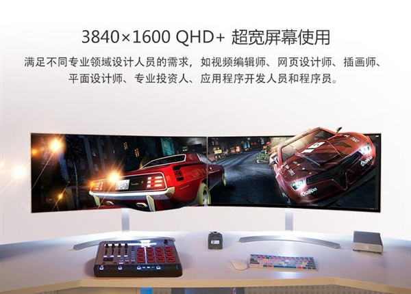 10999！全球比较大21：9曲面显示器中国首发开卖：画质惊艳2