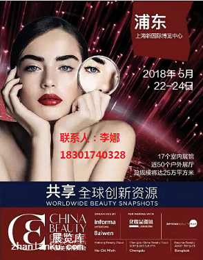 2018年上海美博会时间、地点1