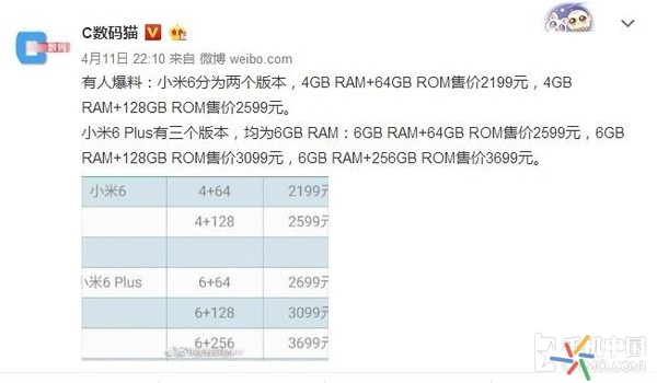 小米6全系价格疑似泄露 1999元甭想了1