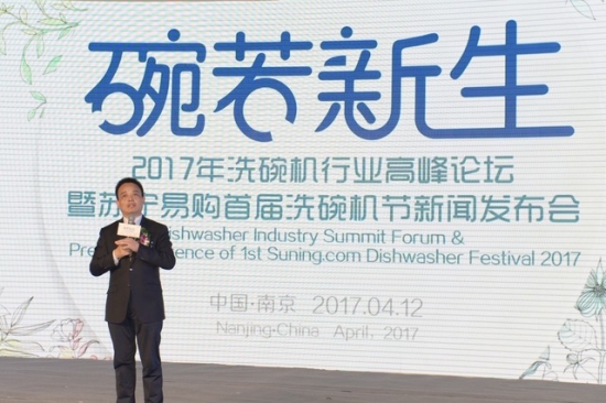 如何把碗洗好？行業(yè)大咖聚蘇寧談洗碗機(jī)1