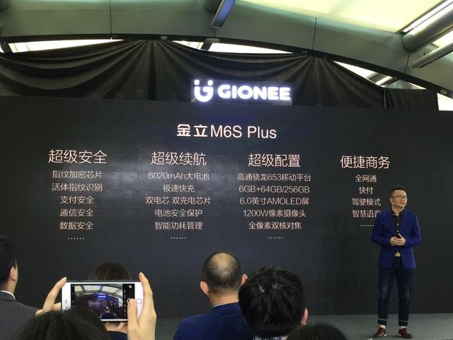 金立M6S Plus发布：6020mAh大电池 3499元起售2