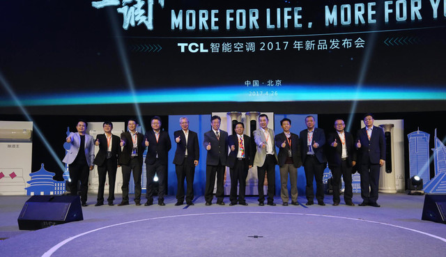 TCL空调+战略北京启动 2017年全系列新品亮相4