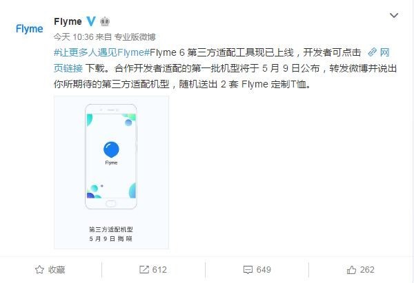 Flyme宣布适配第三方机型 首批9日公布1