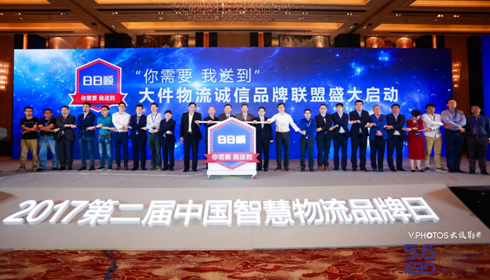 第二届中国智慧物流品牌日5月6日在京开幕3