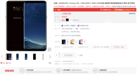 顶配版备货太捉急 国行三星S8预定也耍猴2