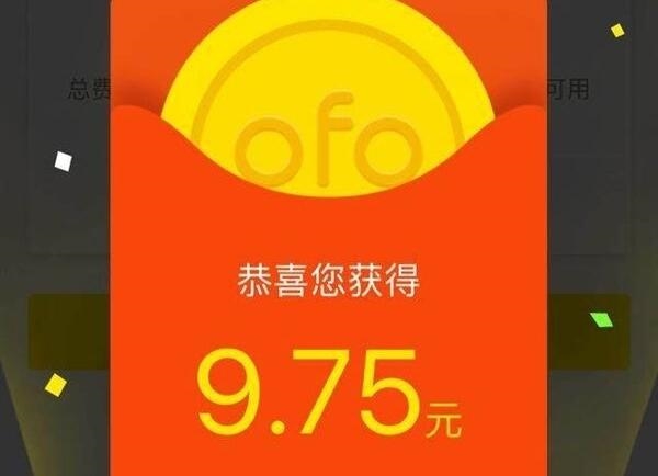 ofo红包车惊现漏洞 有人一天获现金红包达万元1