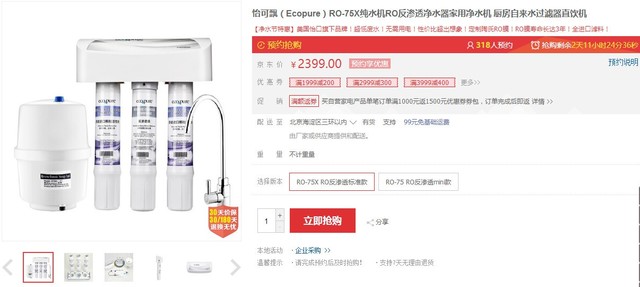 无电去除重金属 怡可飘RO-75x净水器仅售2399元1