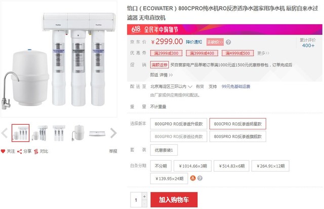 无电直饮极致精度 怡口800CPRO净水器仅售2999元1