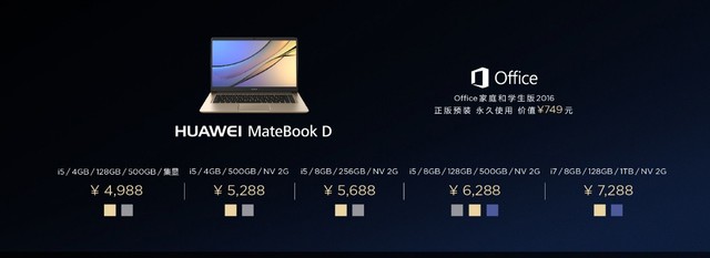 MateBook D发布  4988元起畅享极致影音5