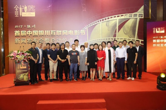 2017首届中国银川互联网电影节在京启动6