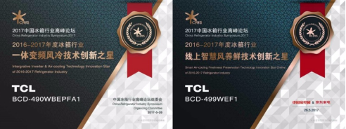 2017冰箱行业高峰论坛  TCL冰箱斩获三项大奖引领健康智能4