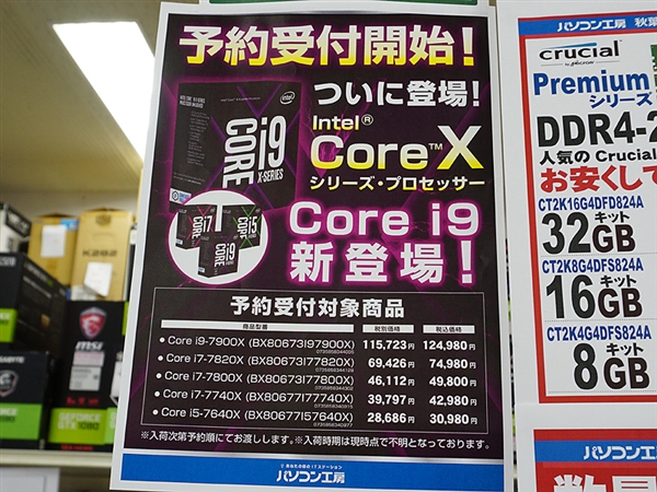 定价较高 Intel十核酷睿i9 日本开卖1