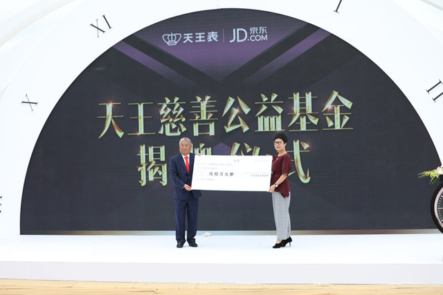 倡导绿色环保:天王表“天王公益基金”在深圳正式启动2